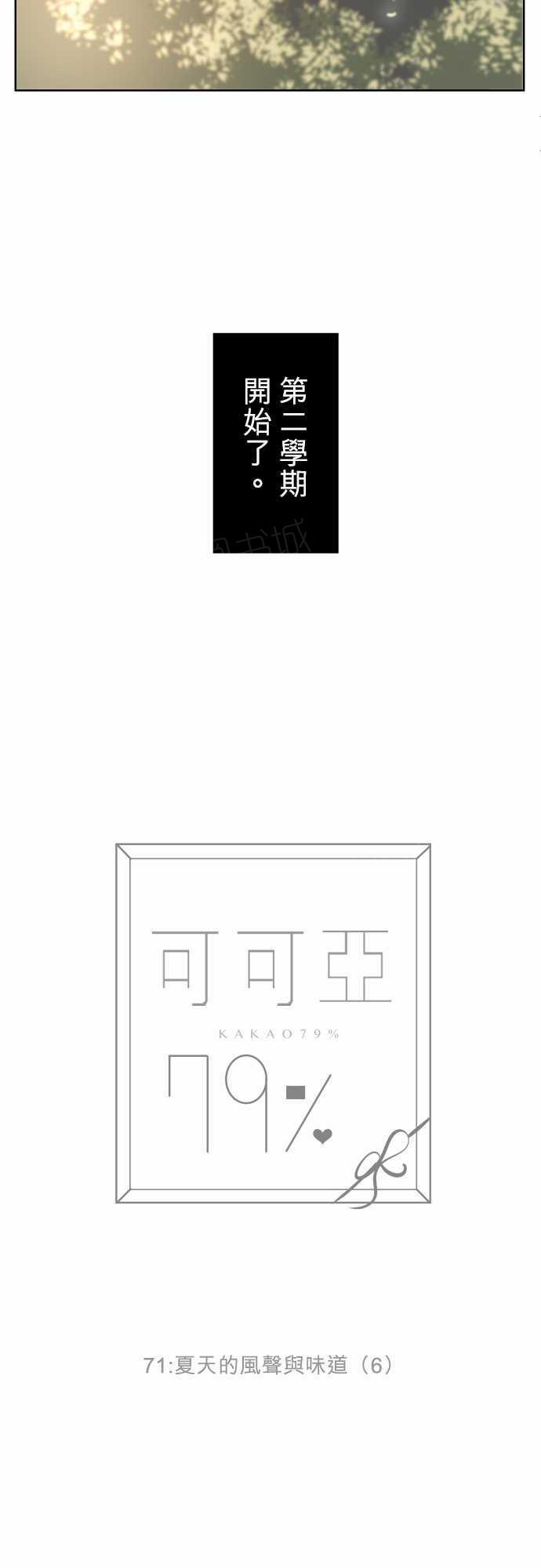 《可可亚79\%》第74话 第18页