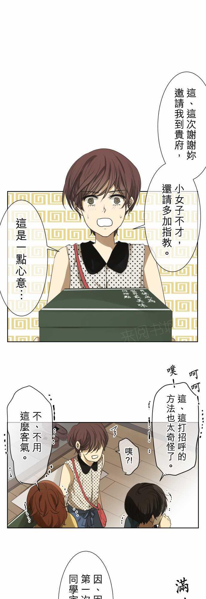 《可可亚79\%》第74话 第1页