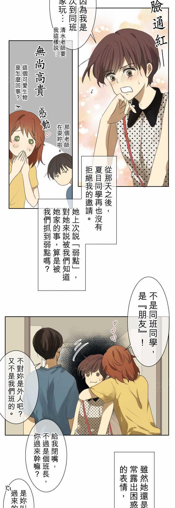 《可可亚79\%》第74话 第2页