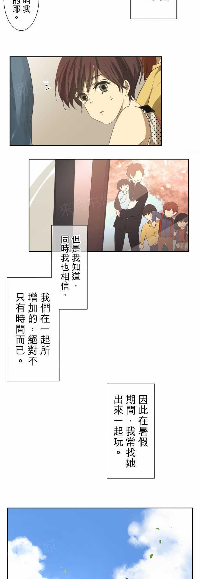 《可可亚79\%》第74话 第3页