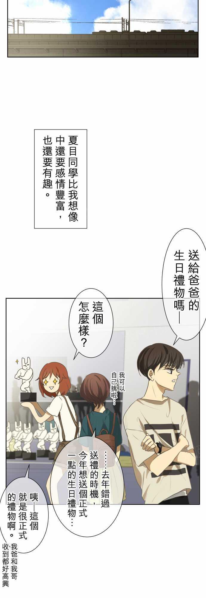 《可可亚79\%》第74话 第4页