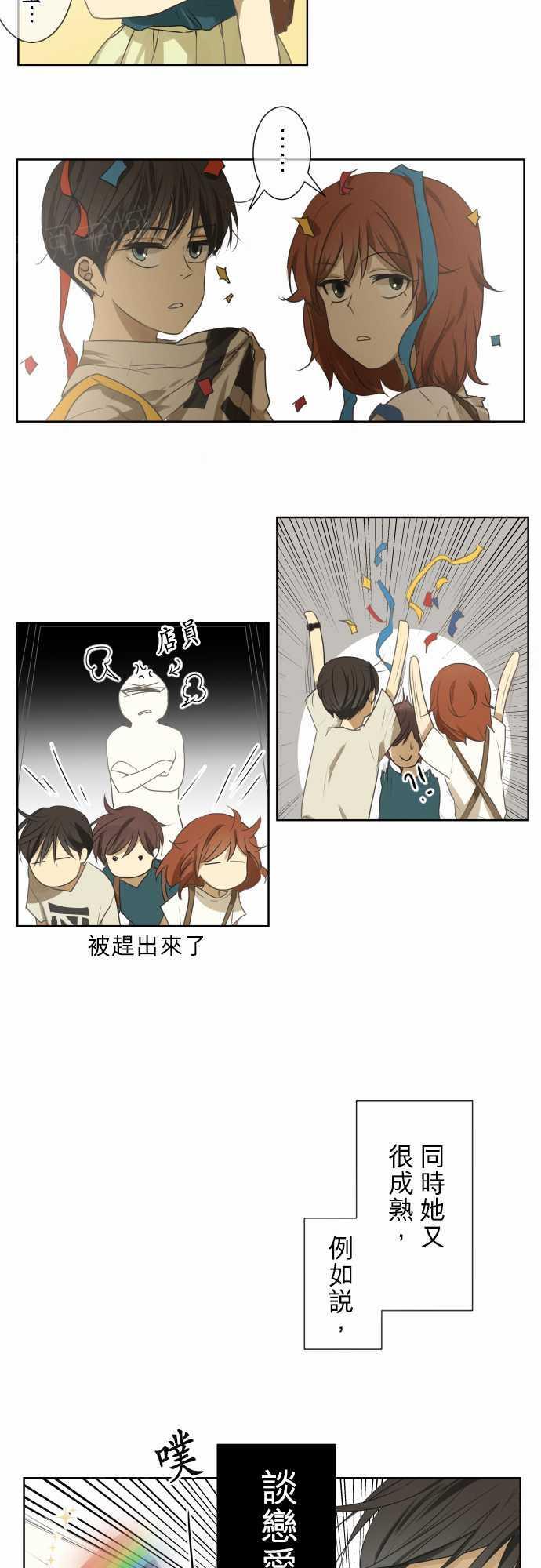 《可可亚79\%》第74话 第9页