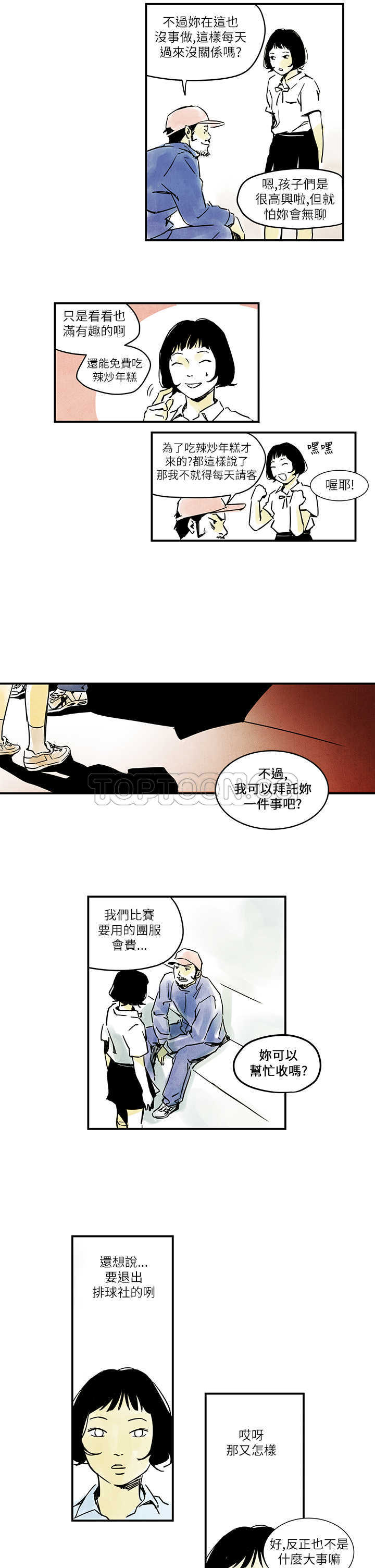 《电风扇(完结)》第2话 第13页