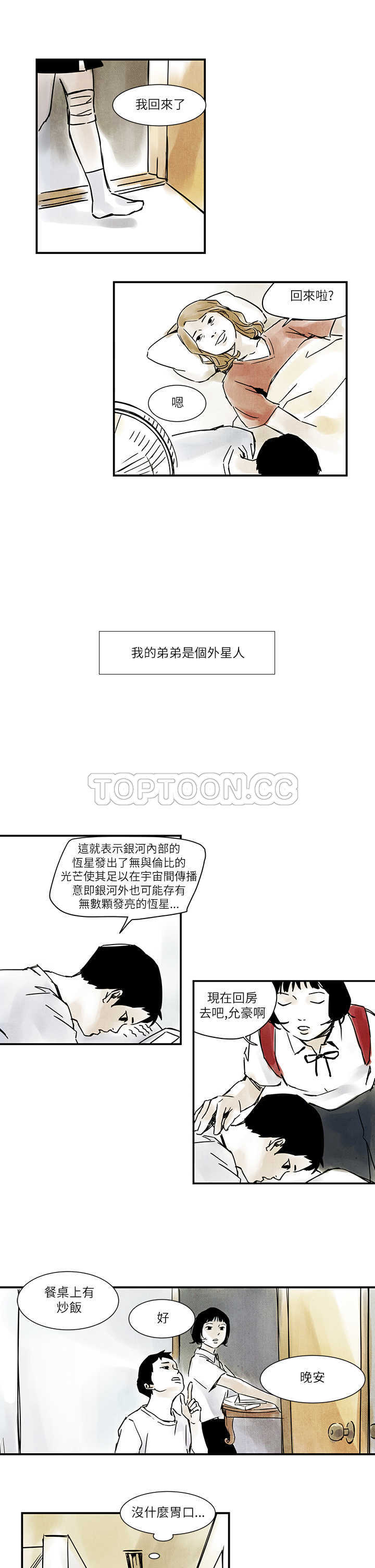 《电风扇(完结)》第2话 第1页