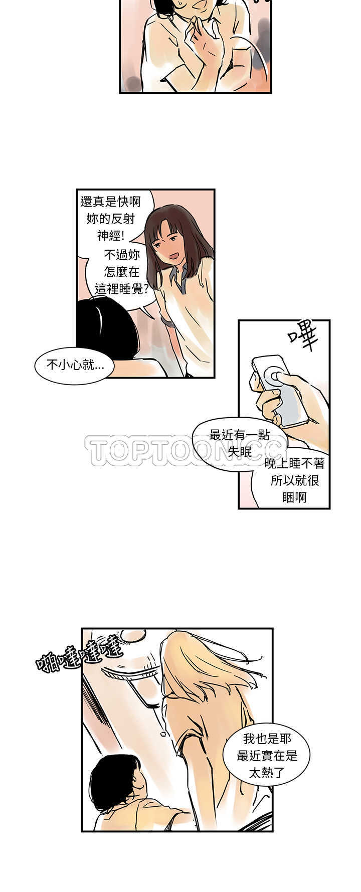 《电风扇(完结)》第1话 第16页