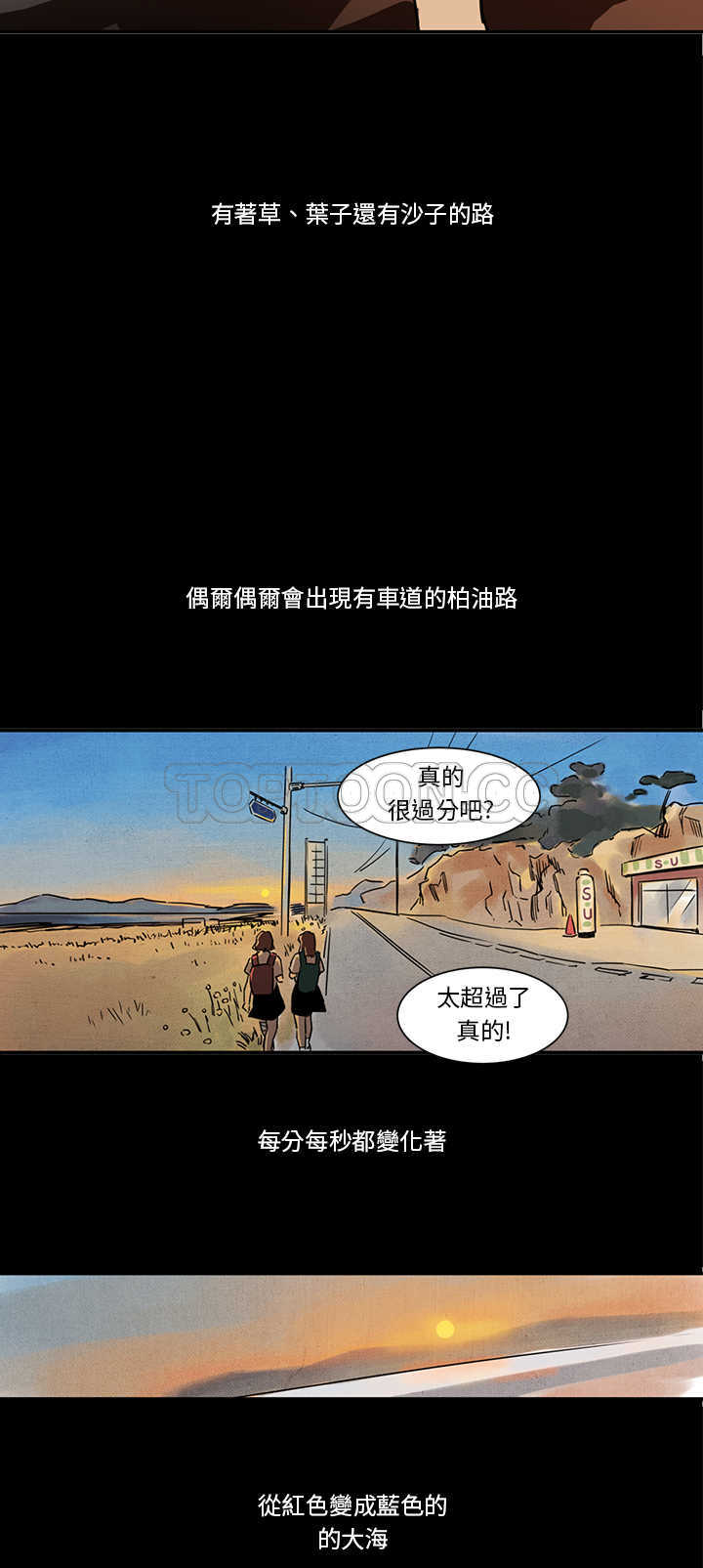《电风扇(完结)》第1话 第18页