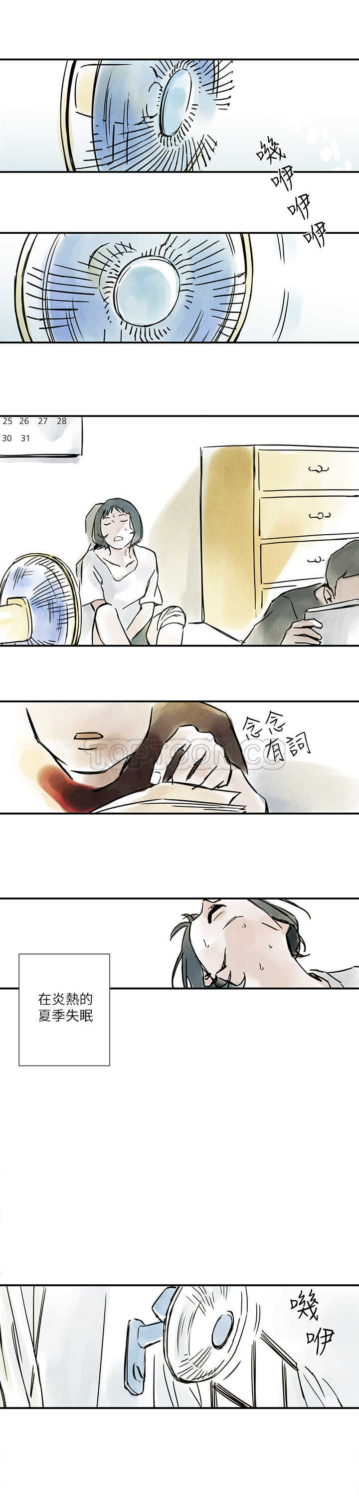 《电风扇(完结)》第1话 第1页