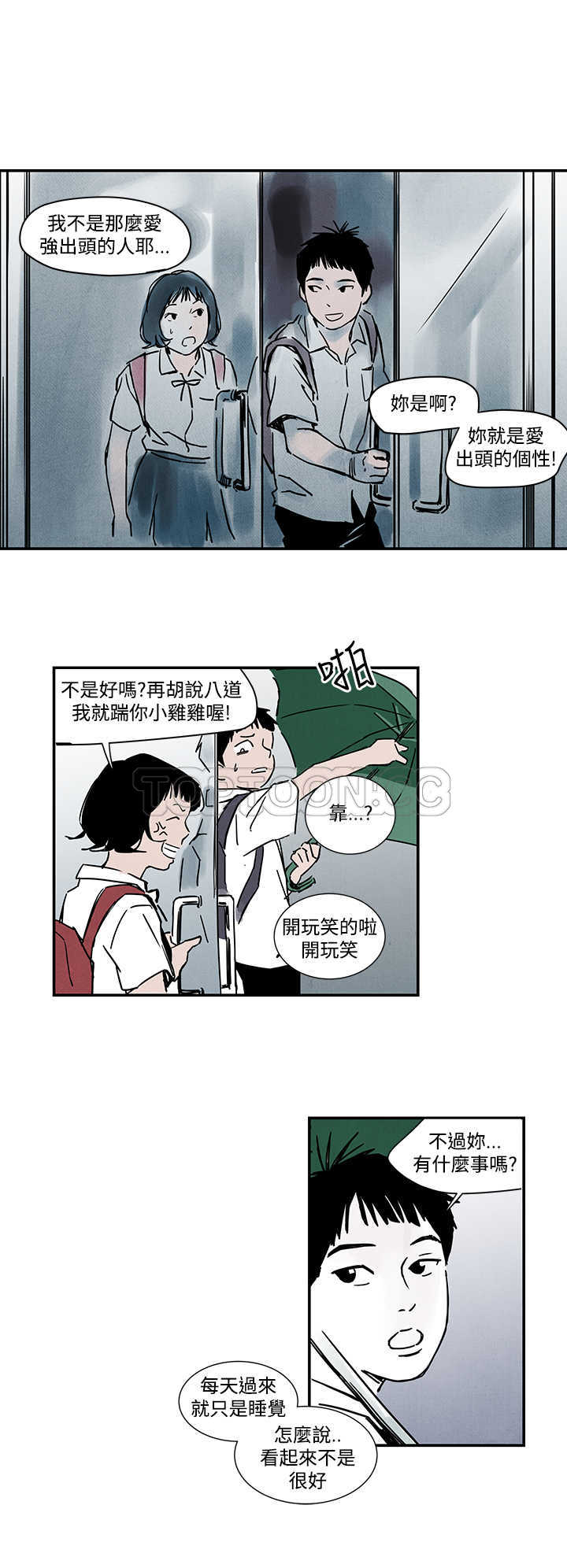 《电风扇(完结)》第3话 第10页