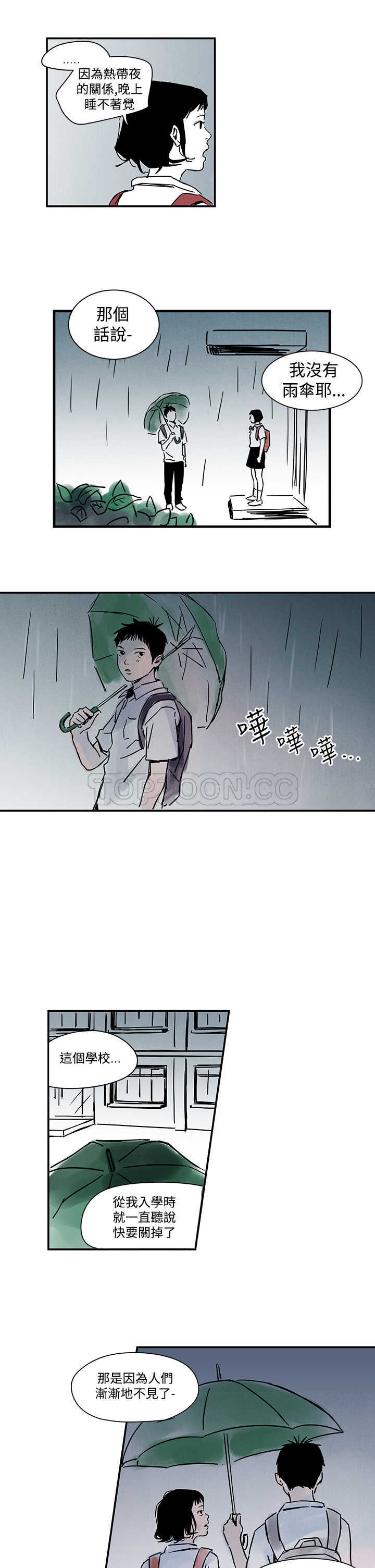 《电风扇(完结)》第3话 第11页