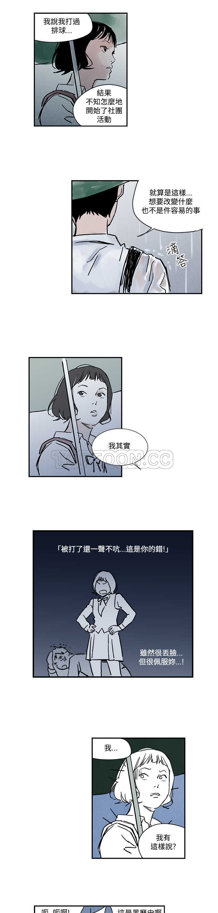 《电风扇(完结)》第3话 第13页