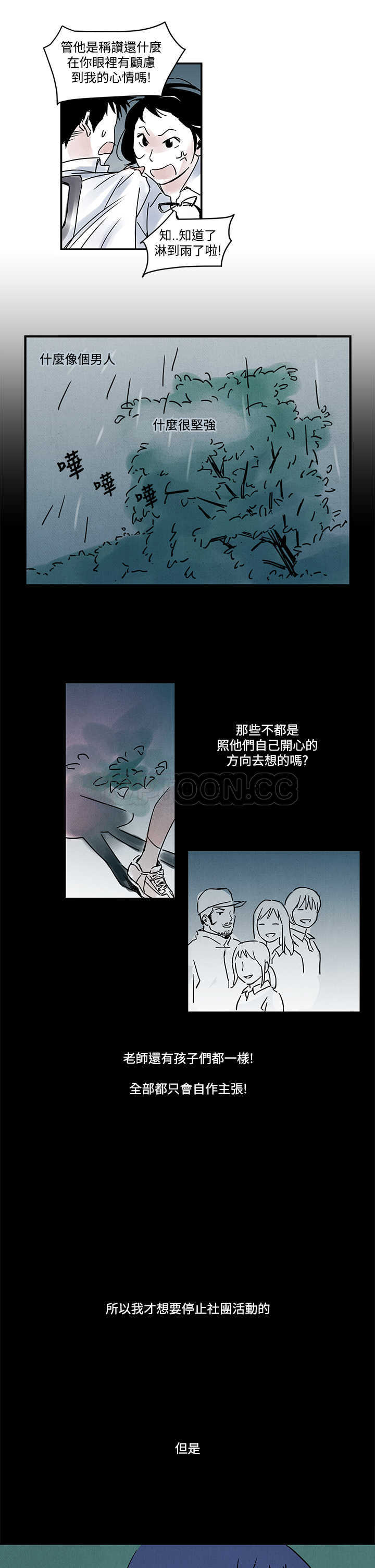 《电风扇(完结)》第3话 第15页