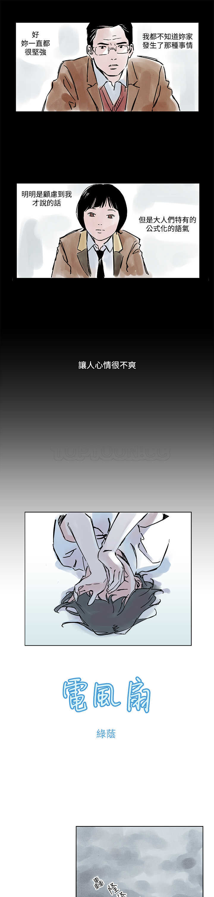 《电风扇(完结)》第3话 第3页