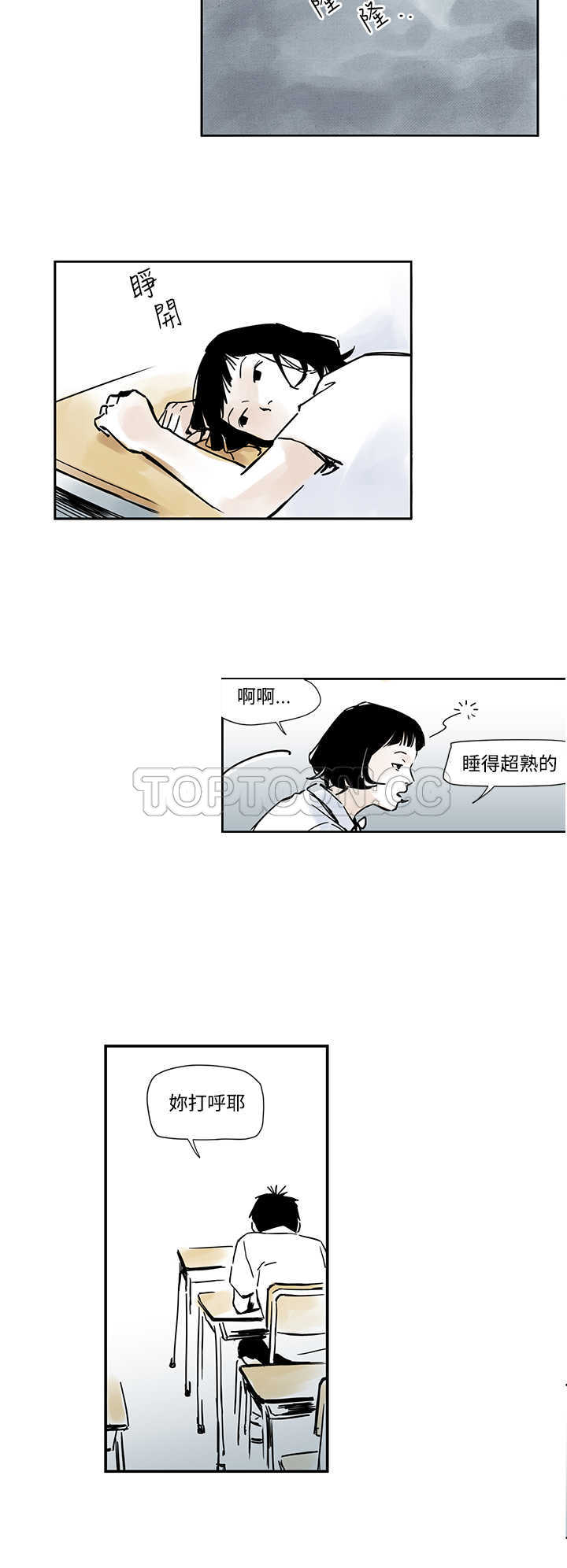 《电风扇(完结)》第3话 第4页