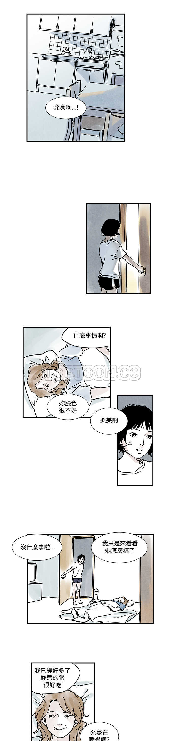 《电风扇(完结)》第6话 第13页