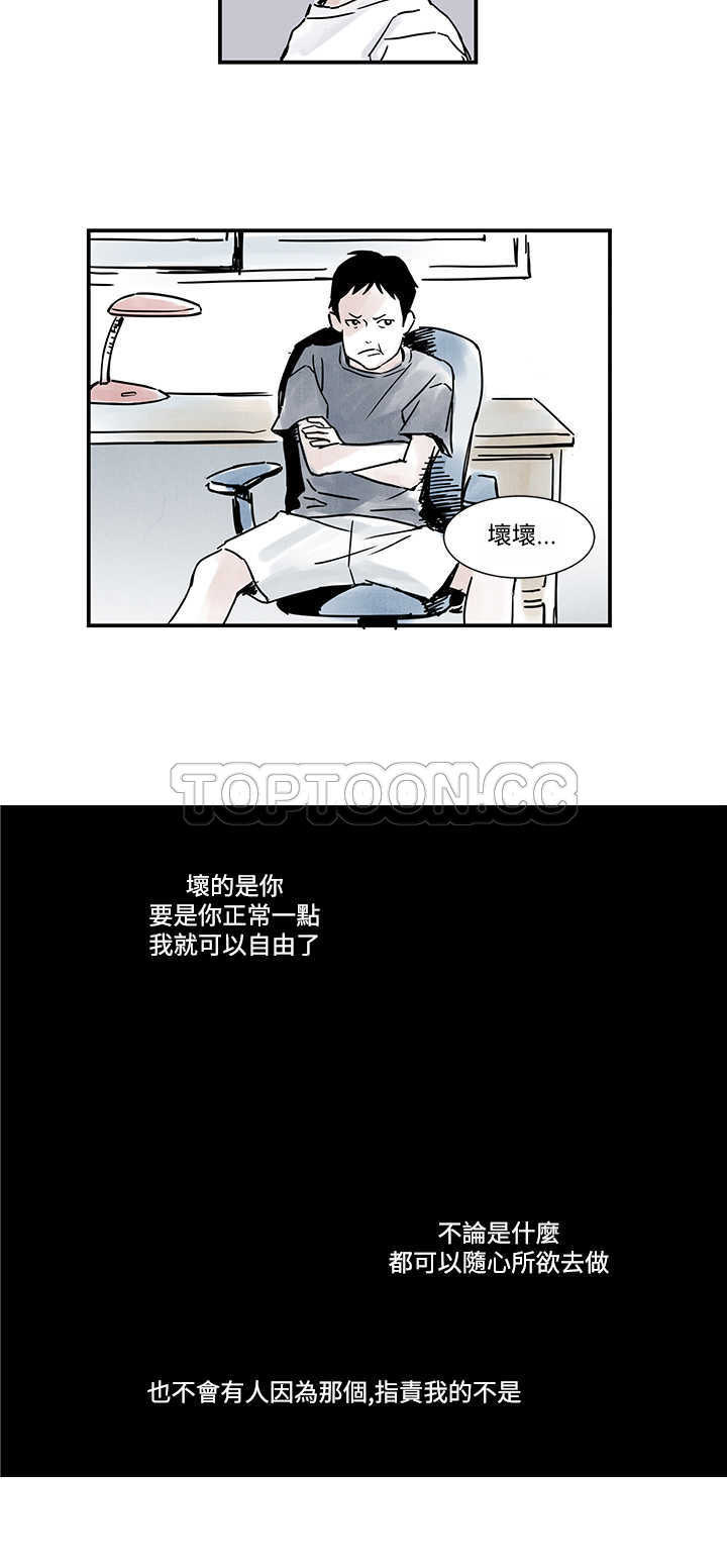 《电风扇(完结)》第6话 第8页