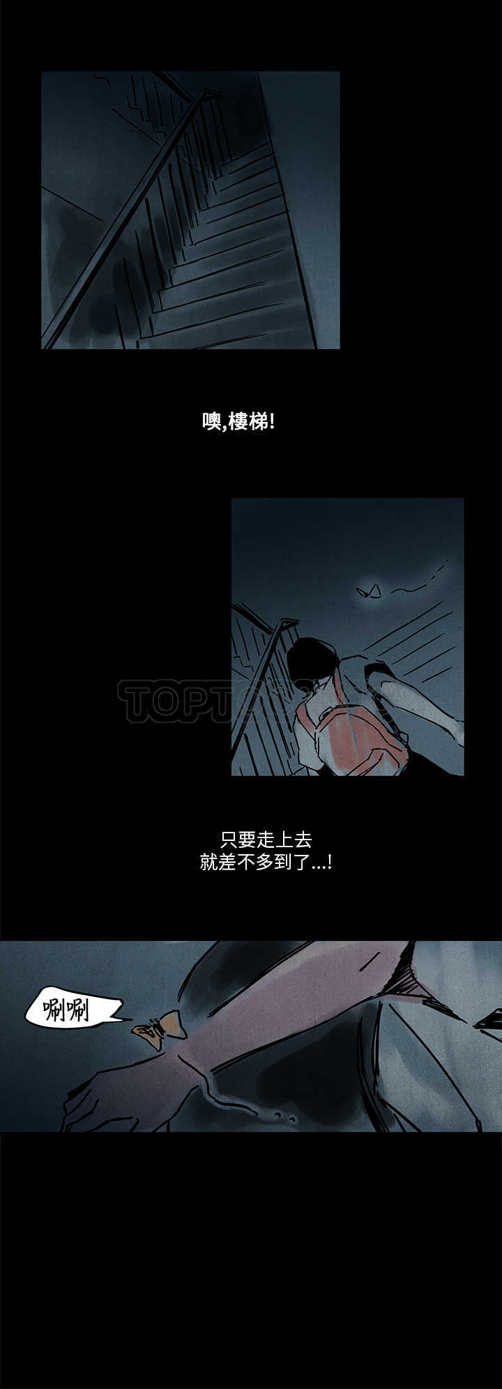 《电风扇(完结)》第4话 第10页