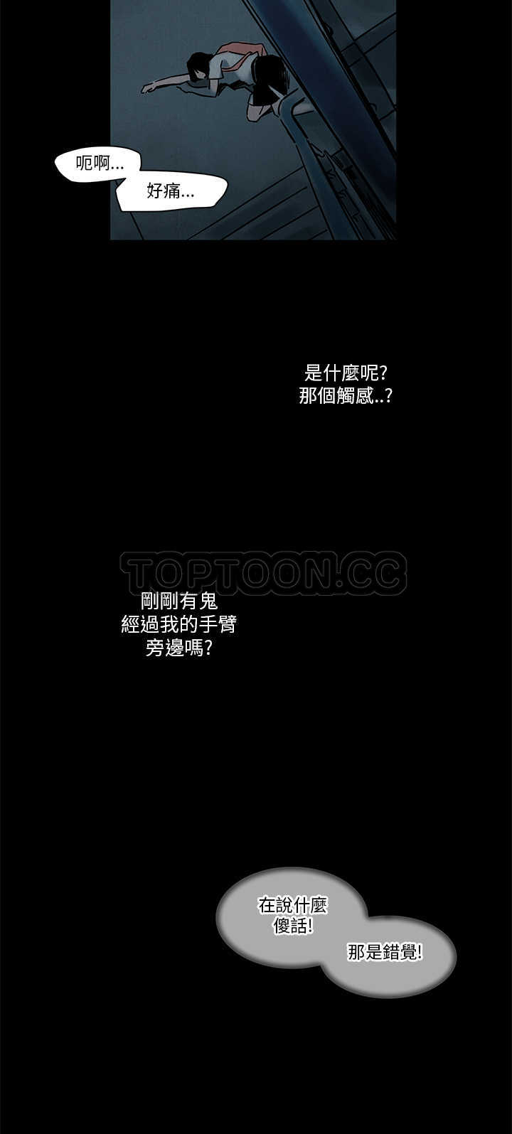 《电风扇(完结)》第4话 第12页