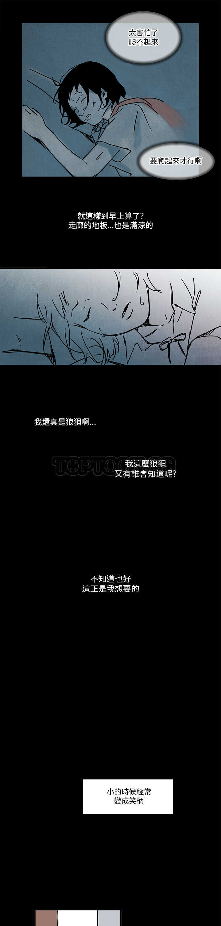 《电风扇(完结)》第4话 第13页