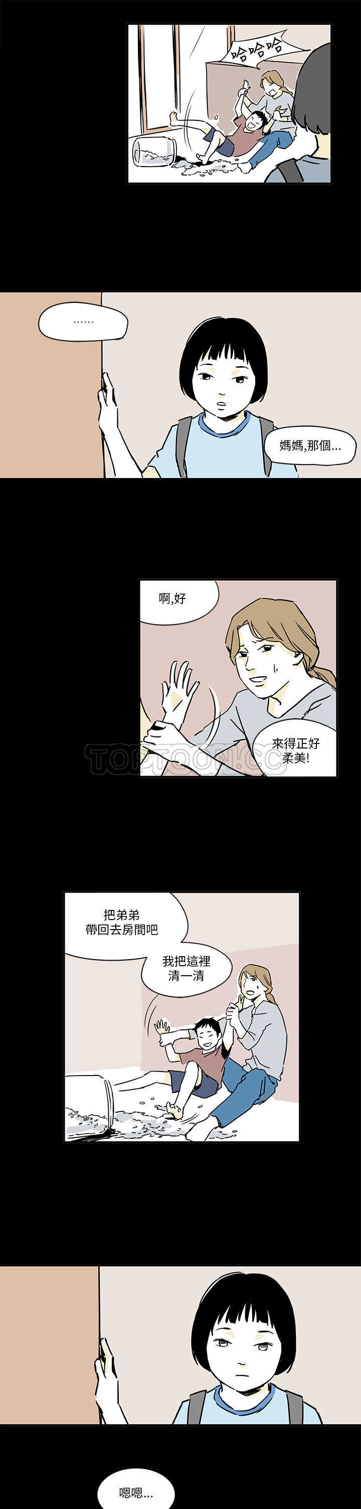 《电风扇(完结)》第4话 第15页