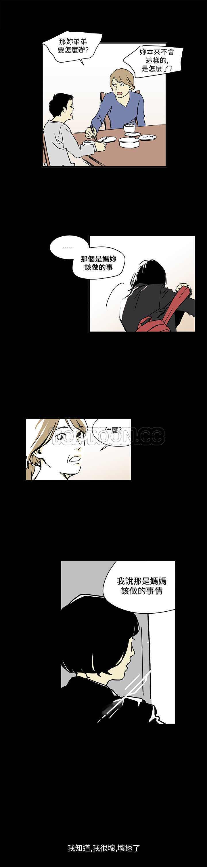 《电风扇(完结)》第4话 第17页