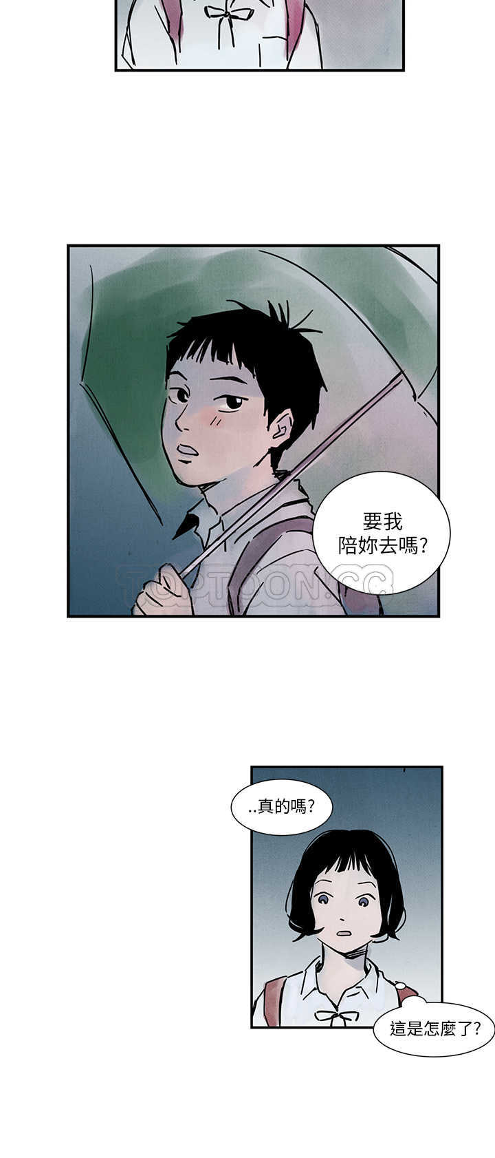 《电风扇(完结)》第4话 第2页