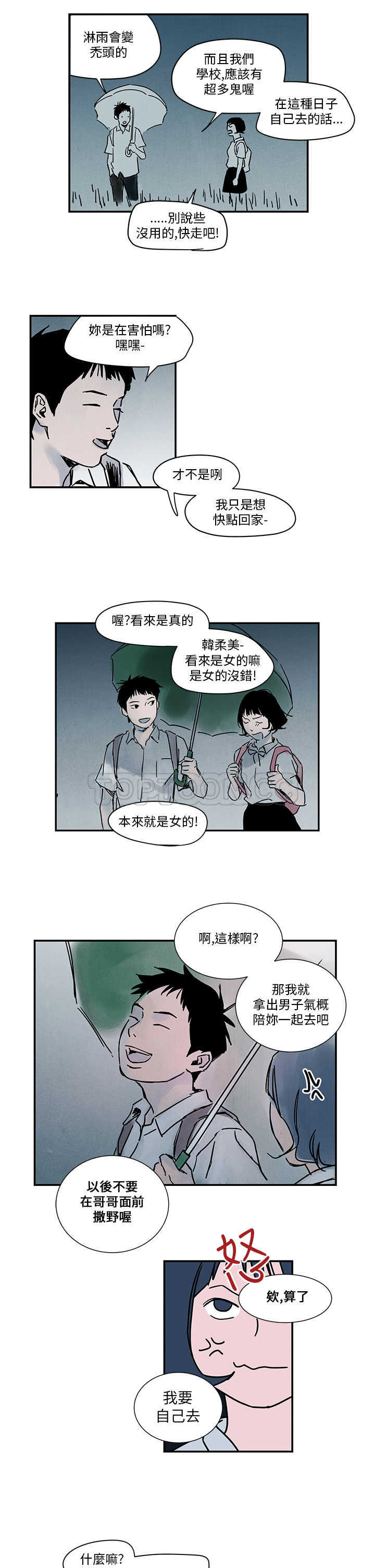 《电风扇(完结)》第4话 第3页