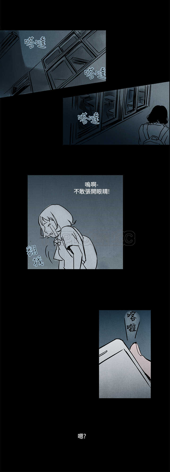 《电风扇(完结)》第4话 第8页