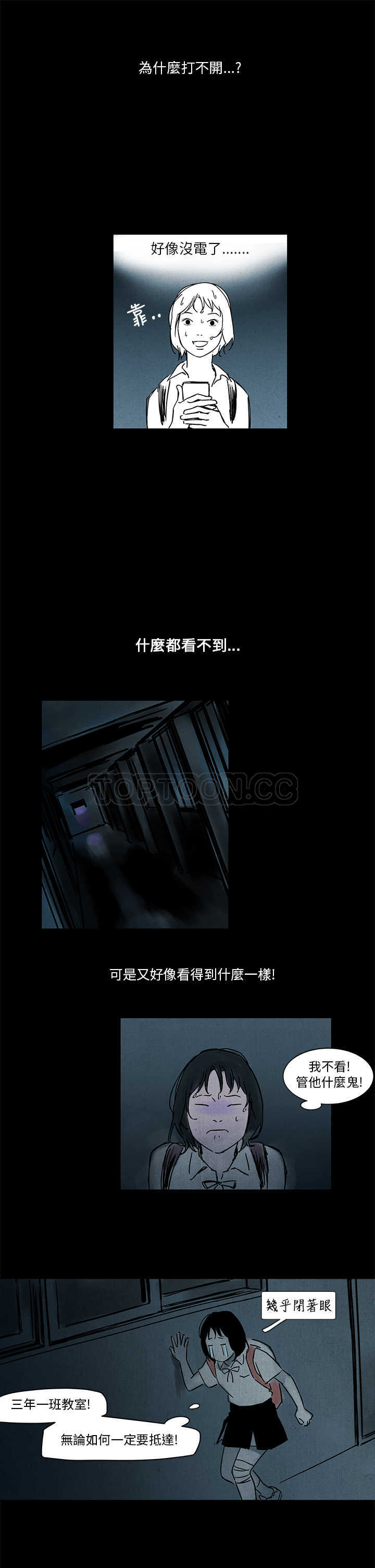 《电风扇(完结)》第4话 第9页