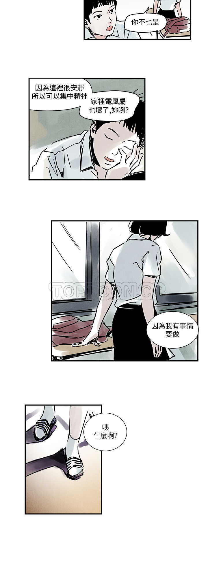 《电风扇(完结)》第5话 第12页