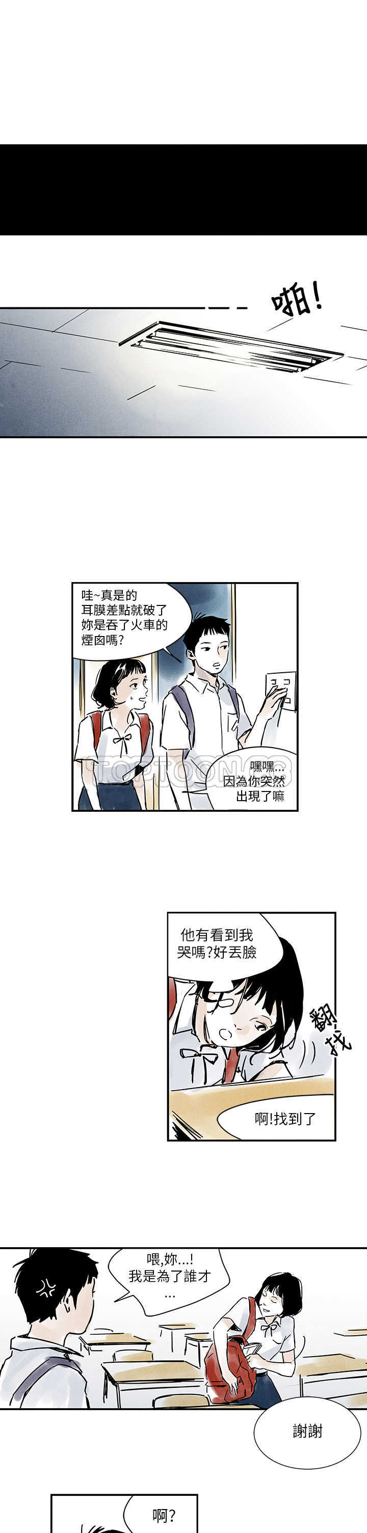 《电风扇(完结)》第5话 第1页