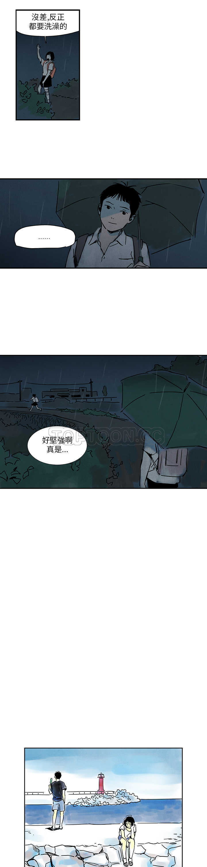 《电风扇(完结)》第5话 第5页