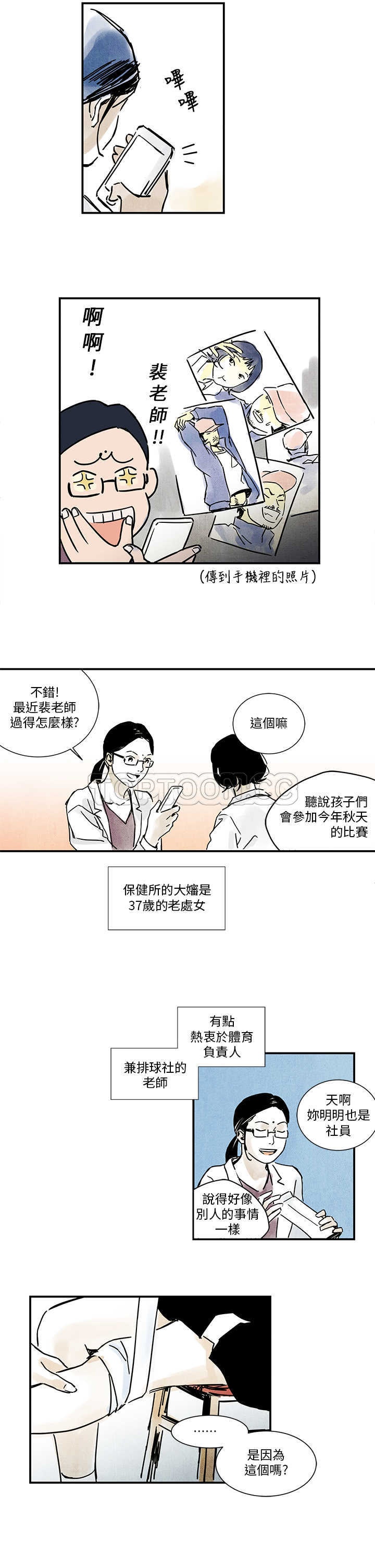 《电风扇(完结)》第5话 第9页