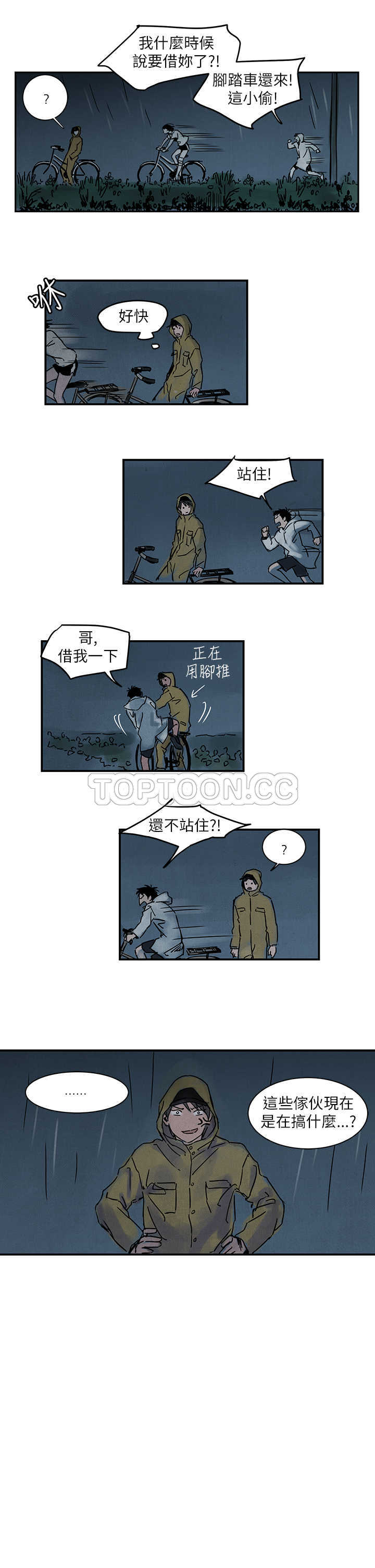 《电风扇(完结)》第7话 第11页