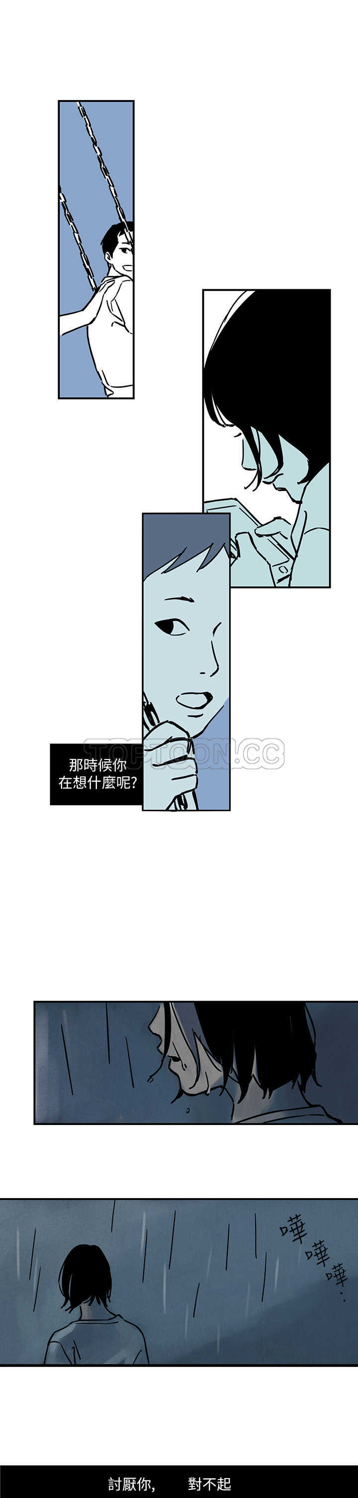 《电风扇(完结)》第7话 第15页