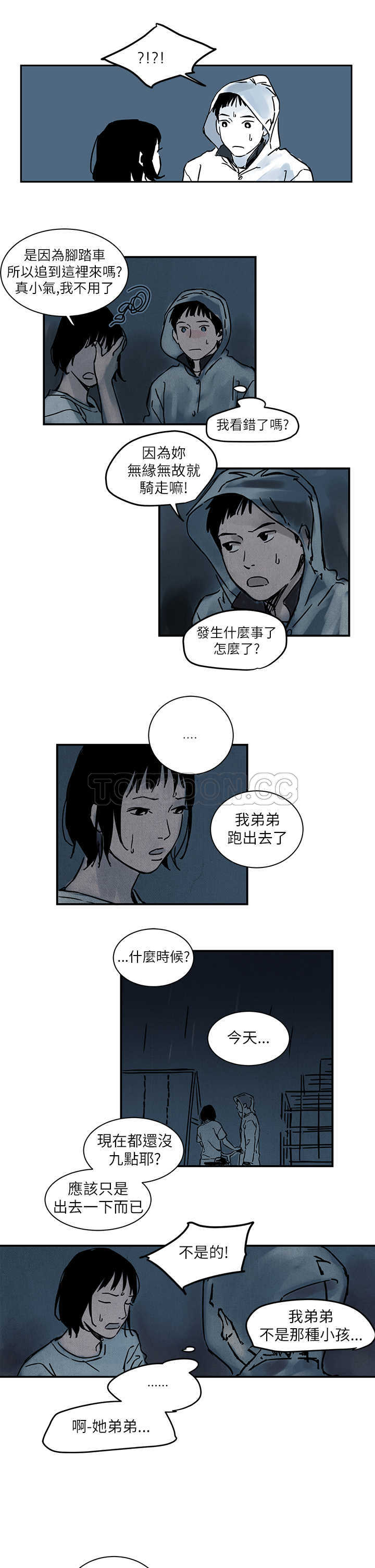 《电风扇(完结)》第7话 第17页