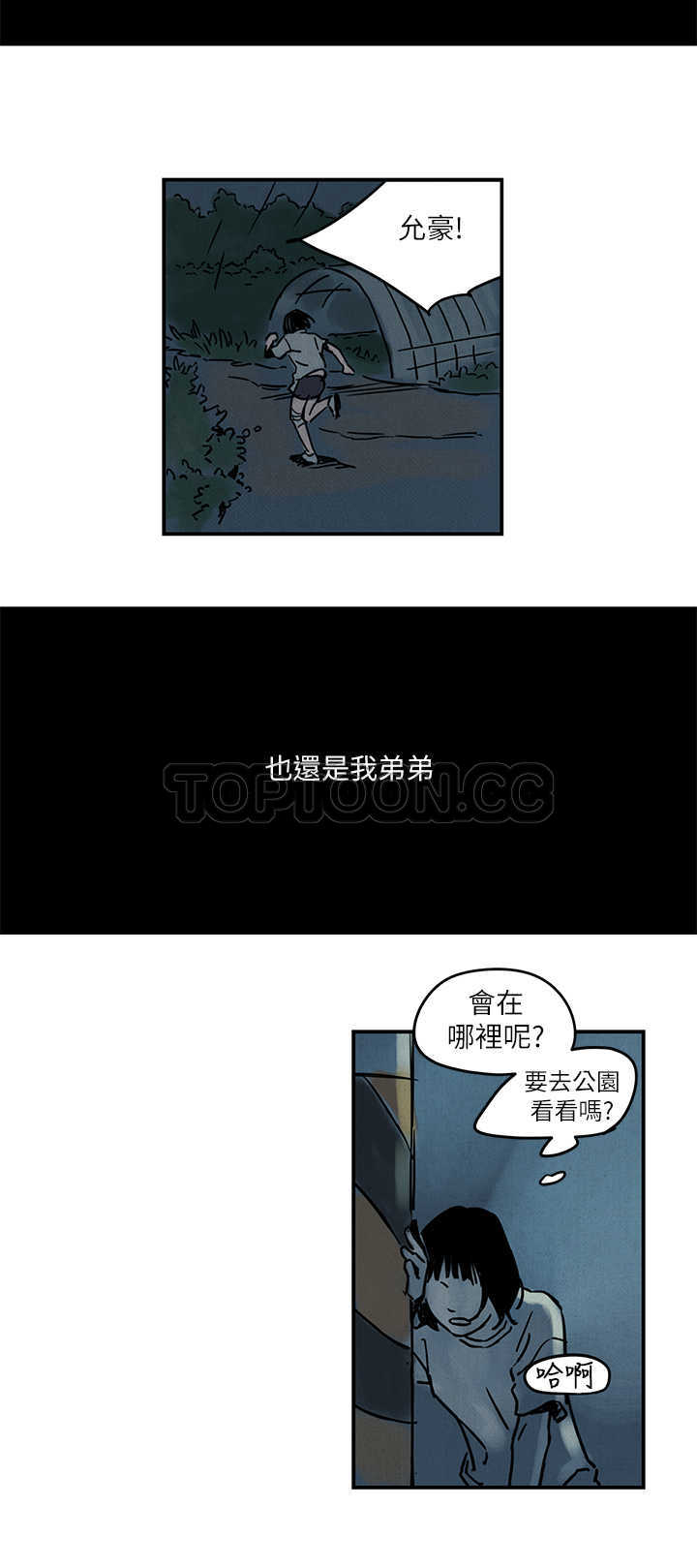 《电风扇(完结)》第7话 第8页