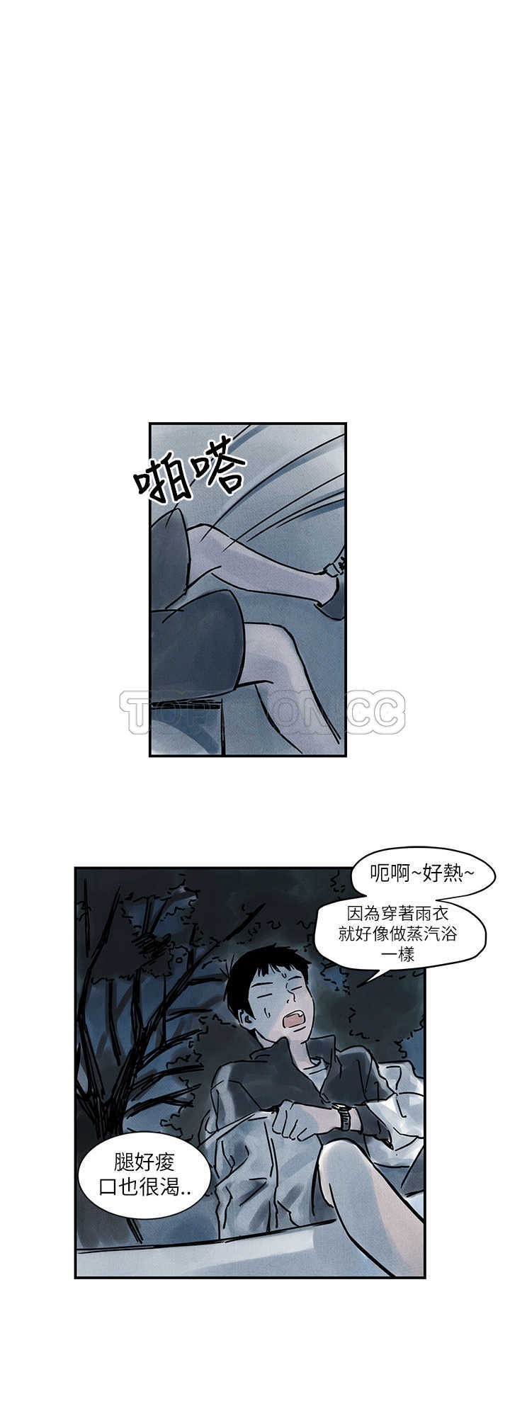 《电风扇(完结)》第8话 第14页
