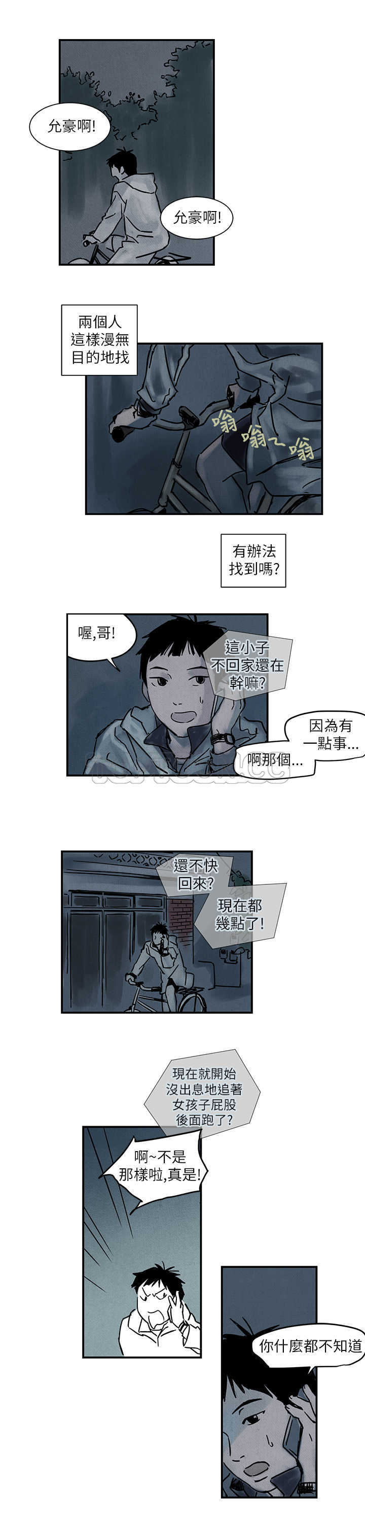 《电风扇(完结)》第8话 第3页