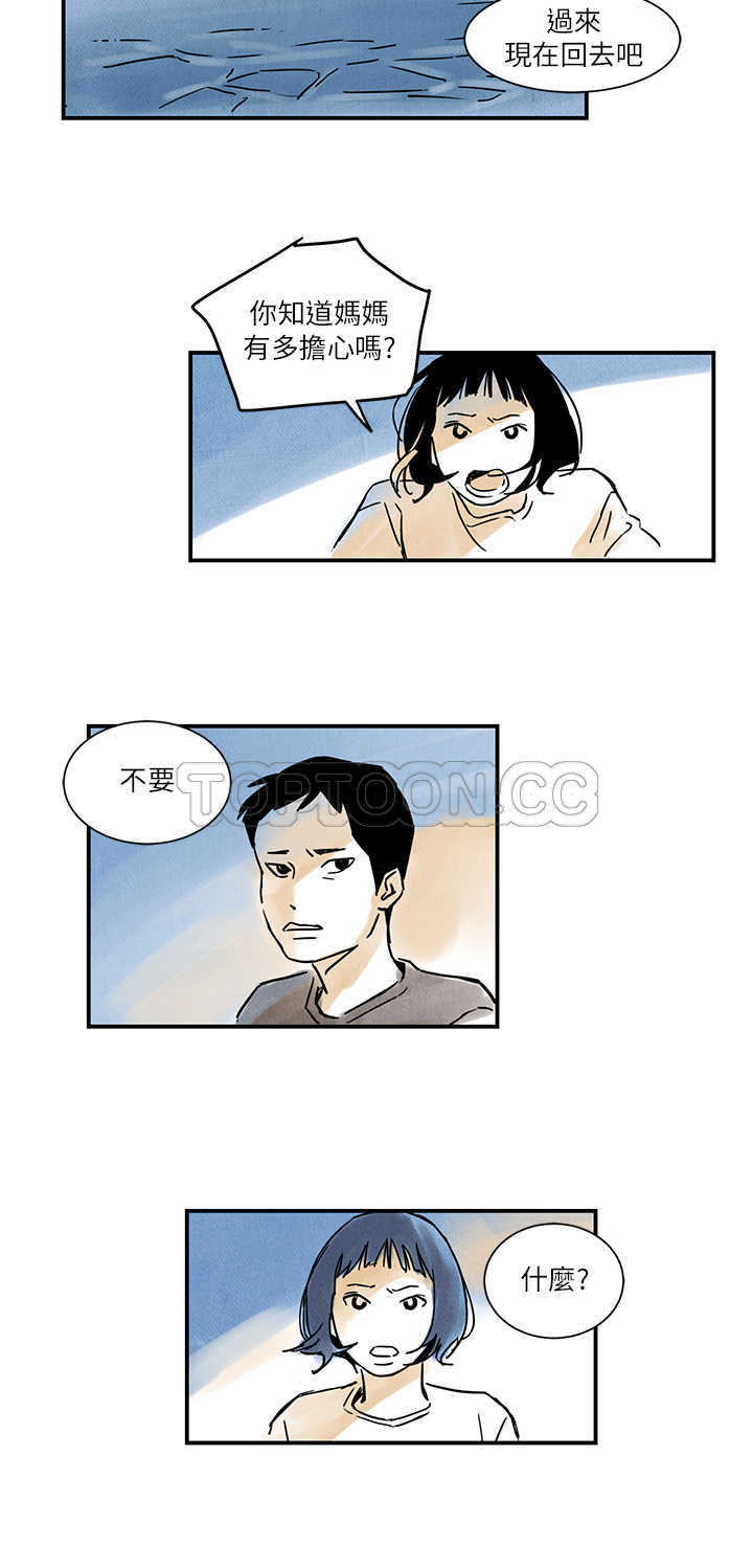《电风扇(完结)》第9话 第10页