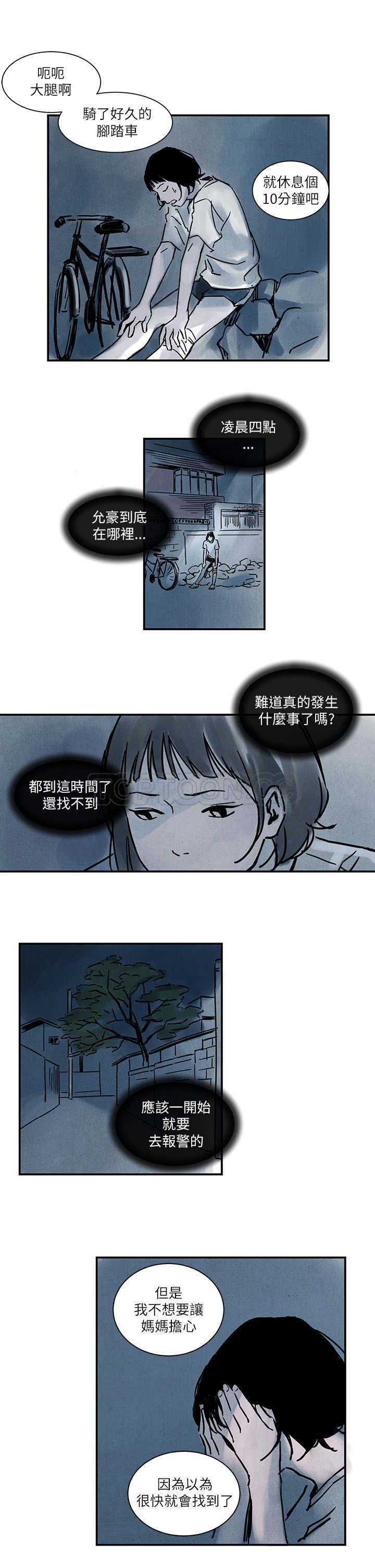 《电风扇(完结)》第9话 第1页