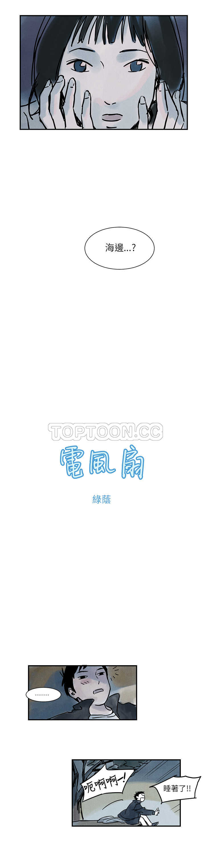 《电风扇(完结)》第9话 第3页
