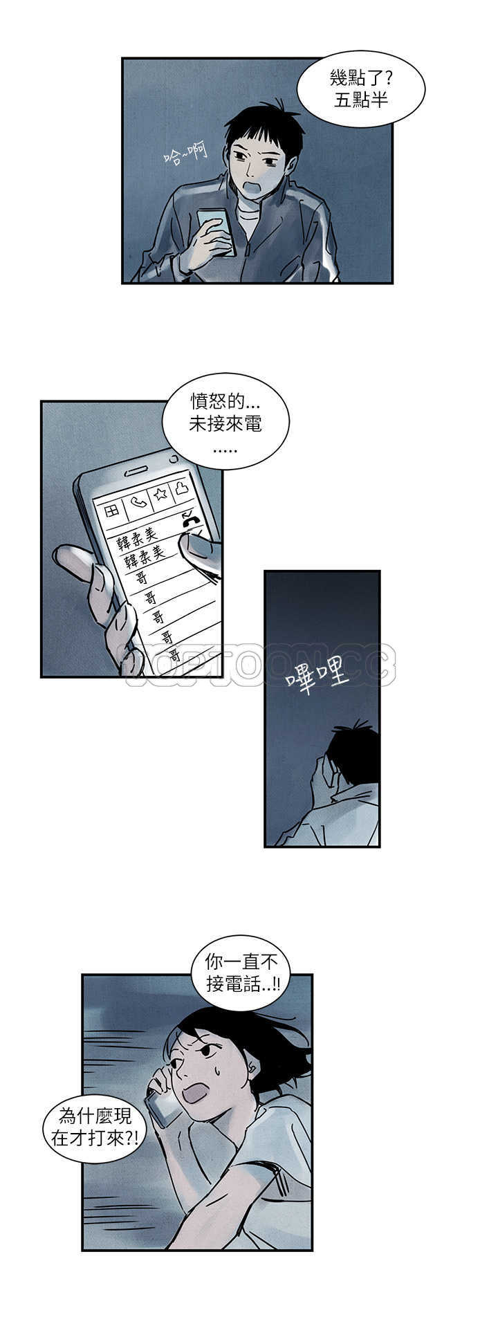 《电风扇(完结)》第9话 第4页
