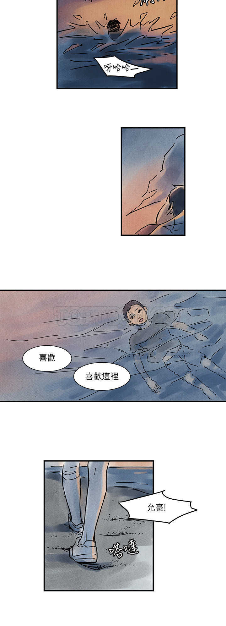 《电风扇(完结)》第9话 第6页