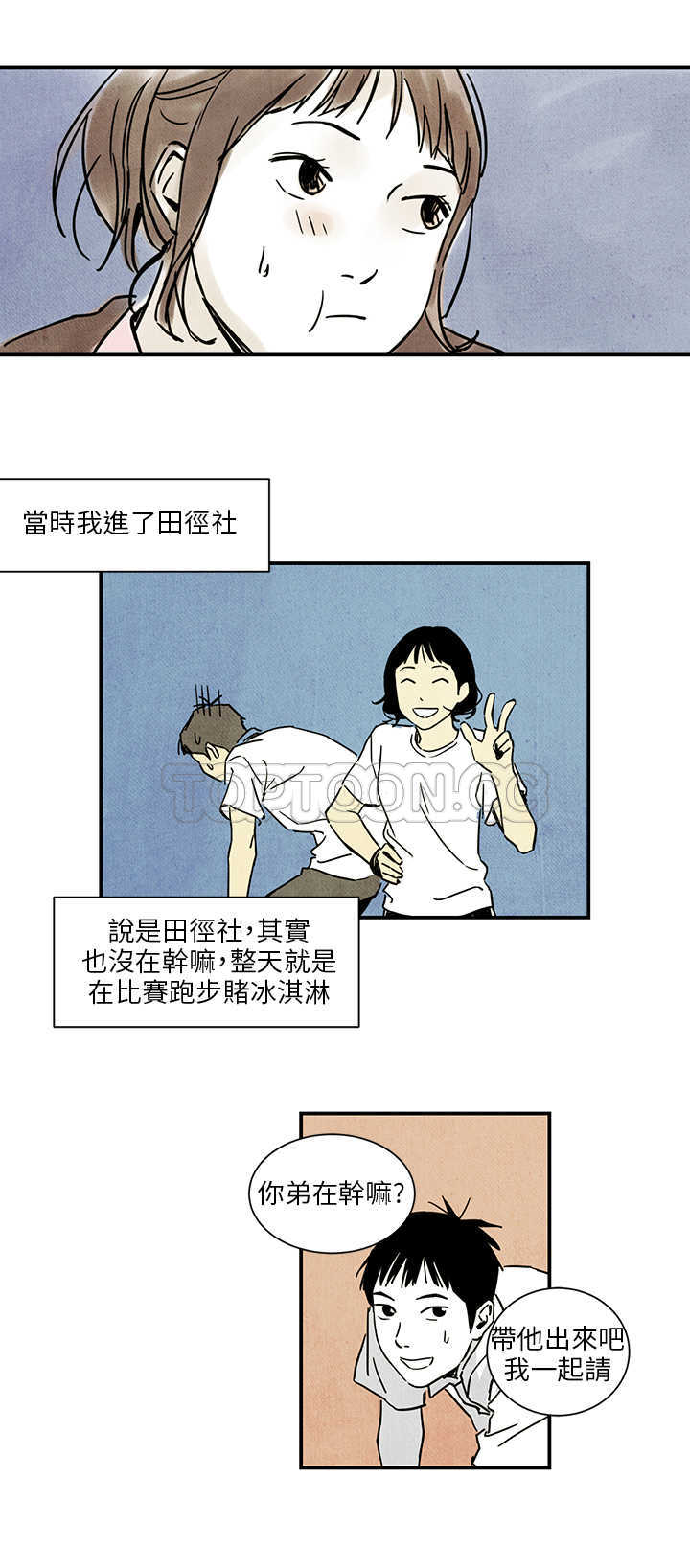 《电风扇(完结)》完结 第10页