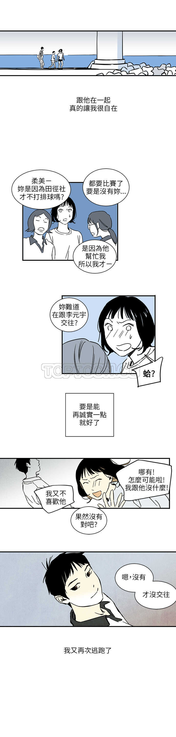 《电风扇(完结)》完结 第11页