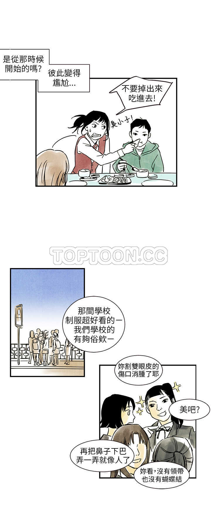 《电风扇(完结)》完结 第12页