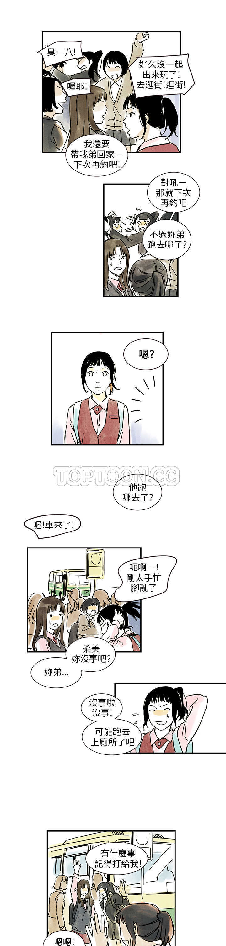《电风扇(完结)》完结 第13页