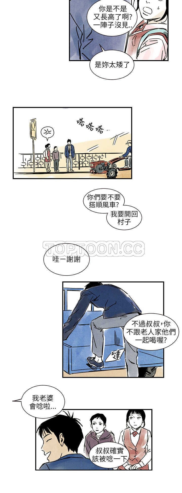《电风扇(完结)》完结 第16页