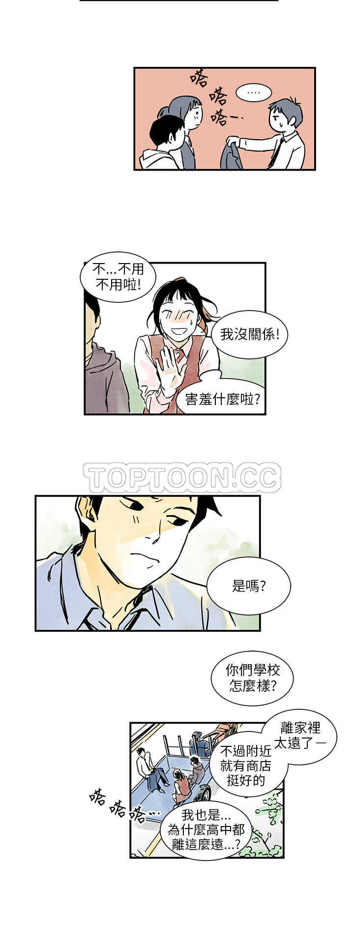 《电风扇(完结)》完结 第18页