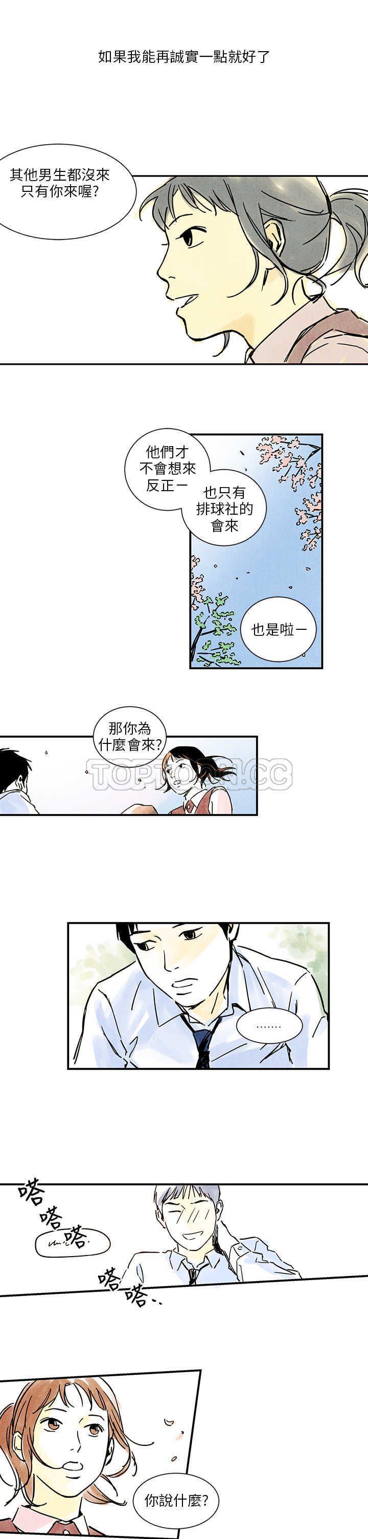 《电风扇(完结)》完结 第19页